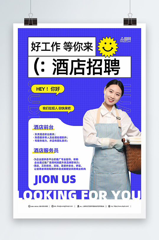 简约蓝色酒店服务人员招聘海报-众图网