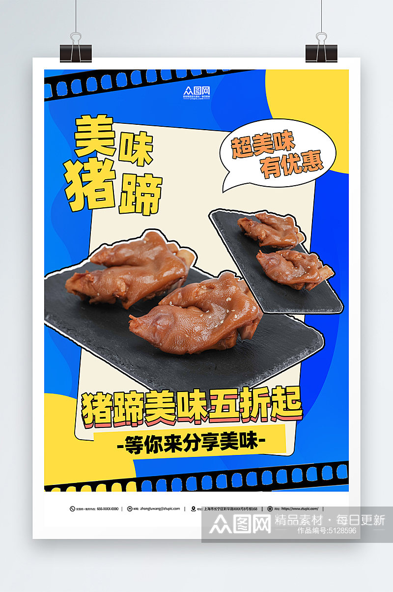 简约美味猪蹄猪手美食宣传海报素材