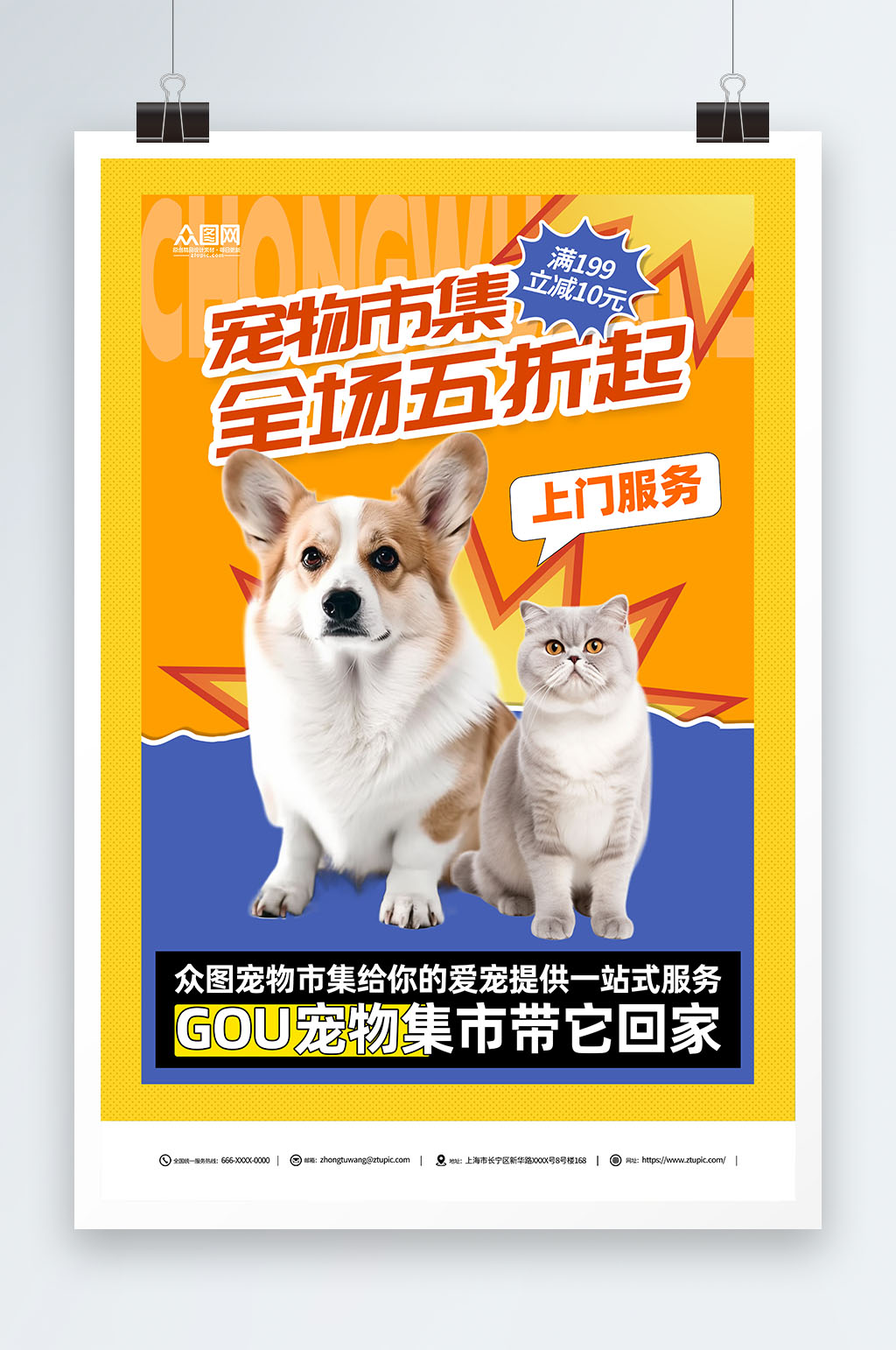 创意宠物集市宠物展宣传海报素材