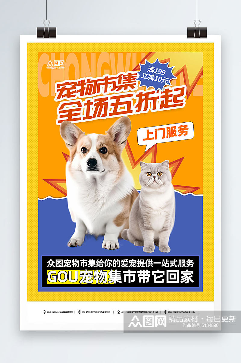 创意宠物集市宠物展宣传海报素材