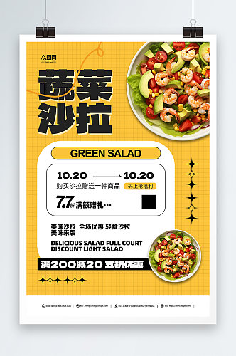 创意蔬菜水果沙拉轻食宣传海报