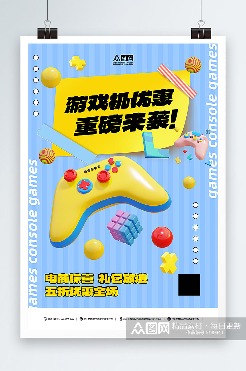 蓝色游戏机产品促销宣传海报素材