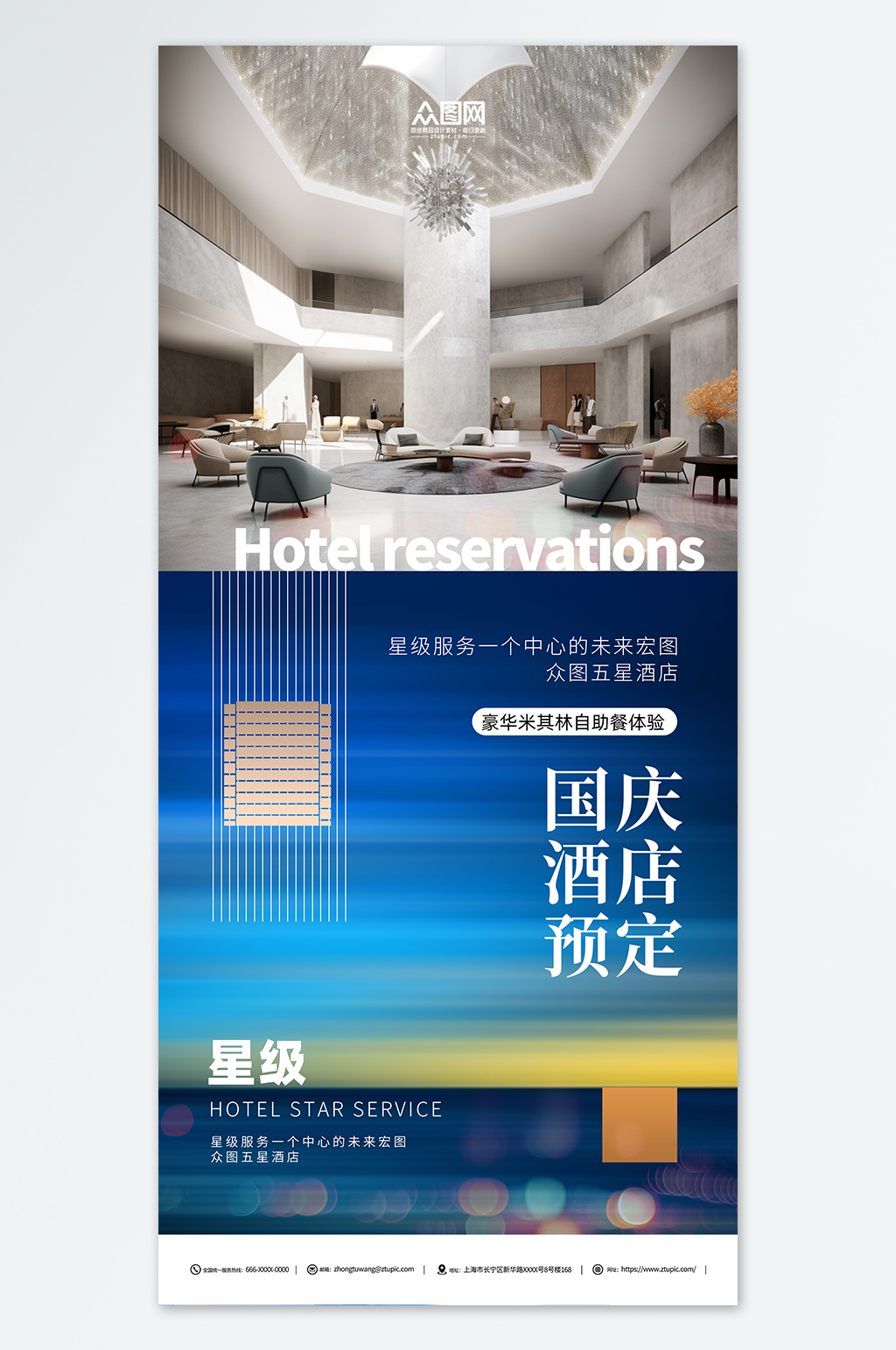酒店预定卡素材_酒店预定卡模板_酒店预定卡设计图片免费下载-众图网