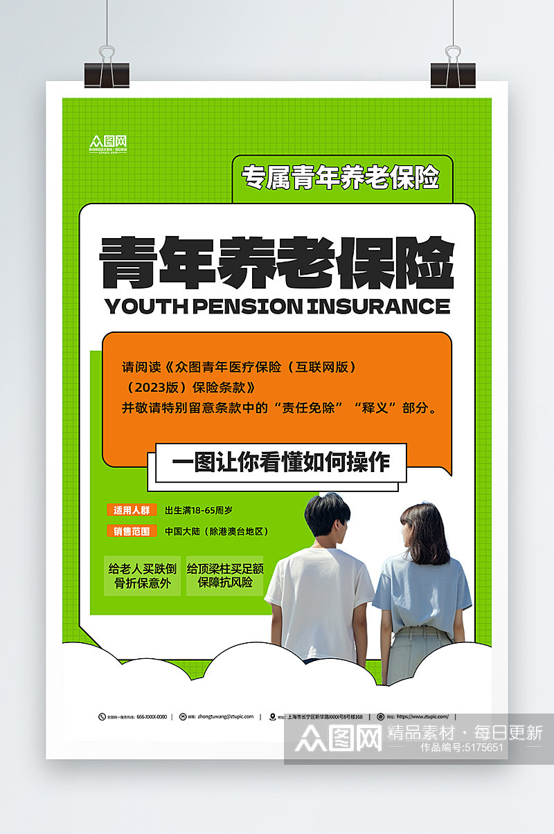 创意青年养老保险宣传海报素材
