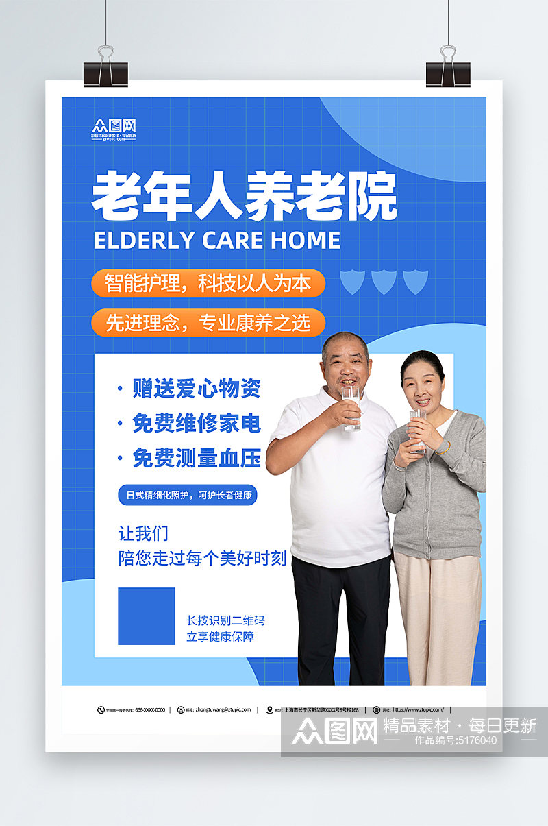创意老年人养老院疗养院宣传海报素材