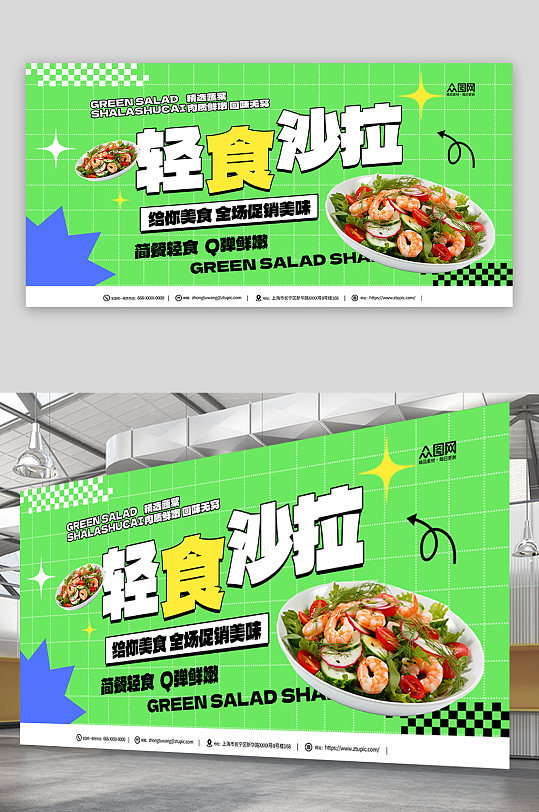 绿色轻食简餐宣传展板