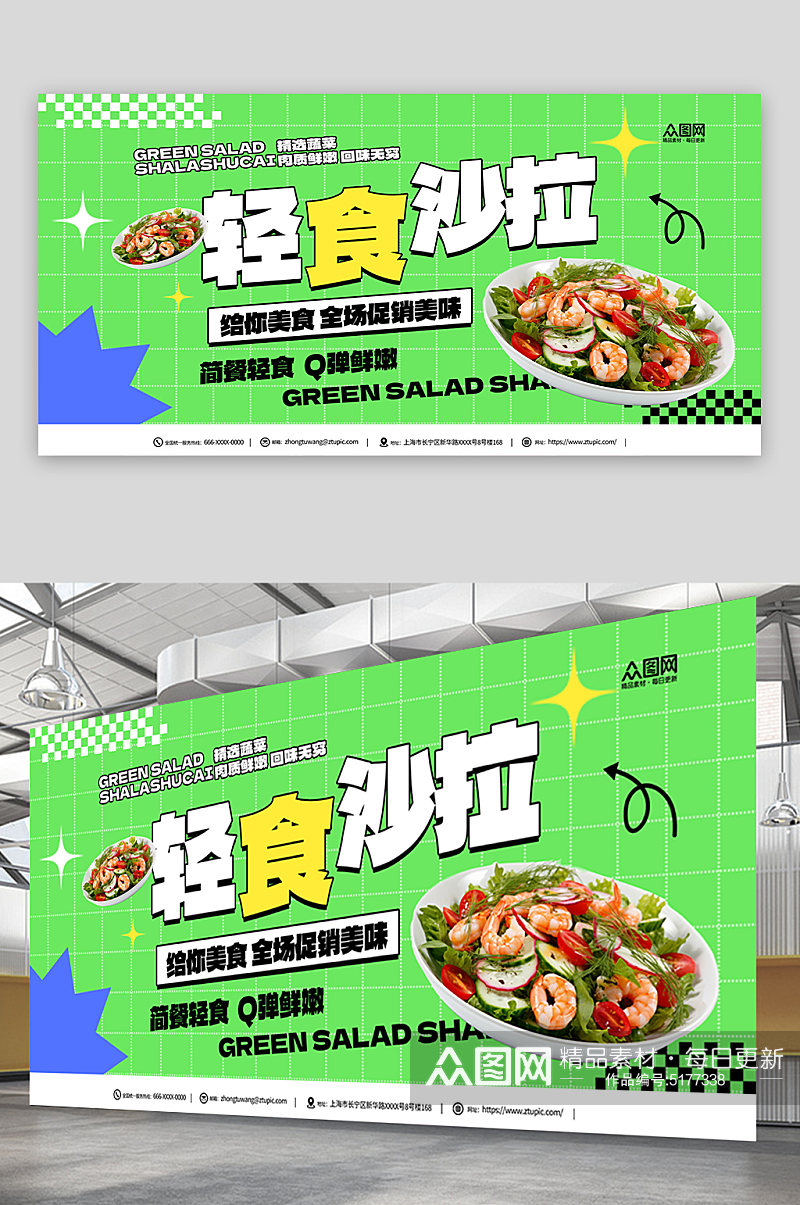 绿色轻食简餐宣传展板素材