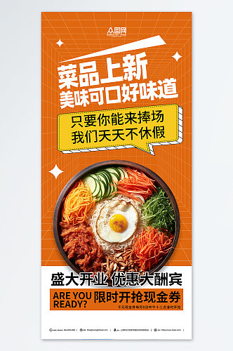 简约菜品上新餐饮宣传海报