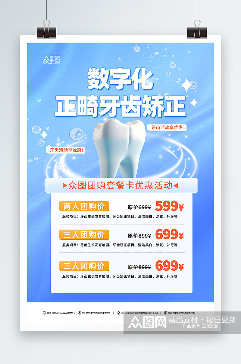 蓝色数字化正畸牙齿矫正宣传海报素材