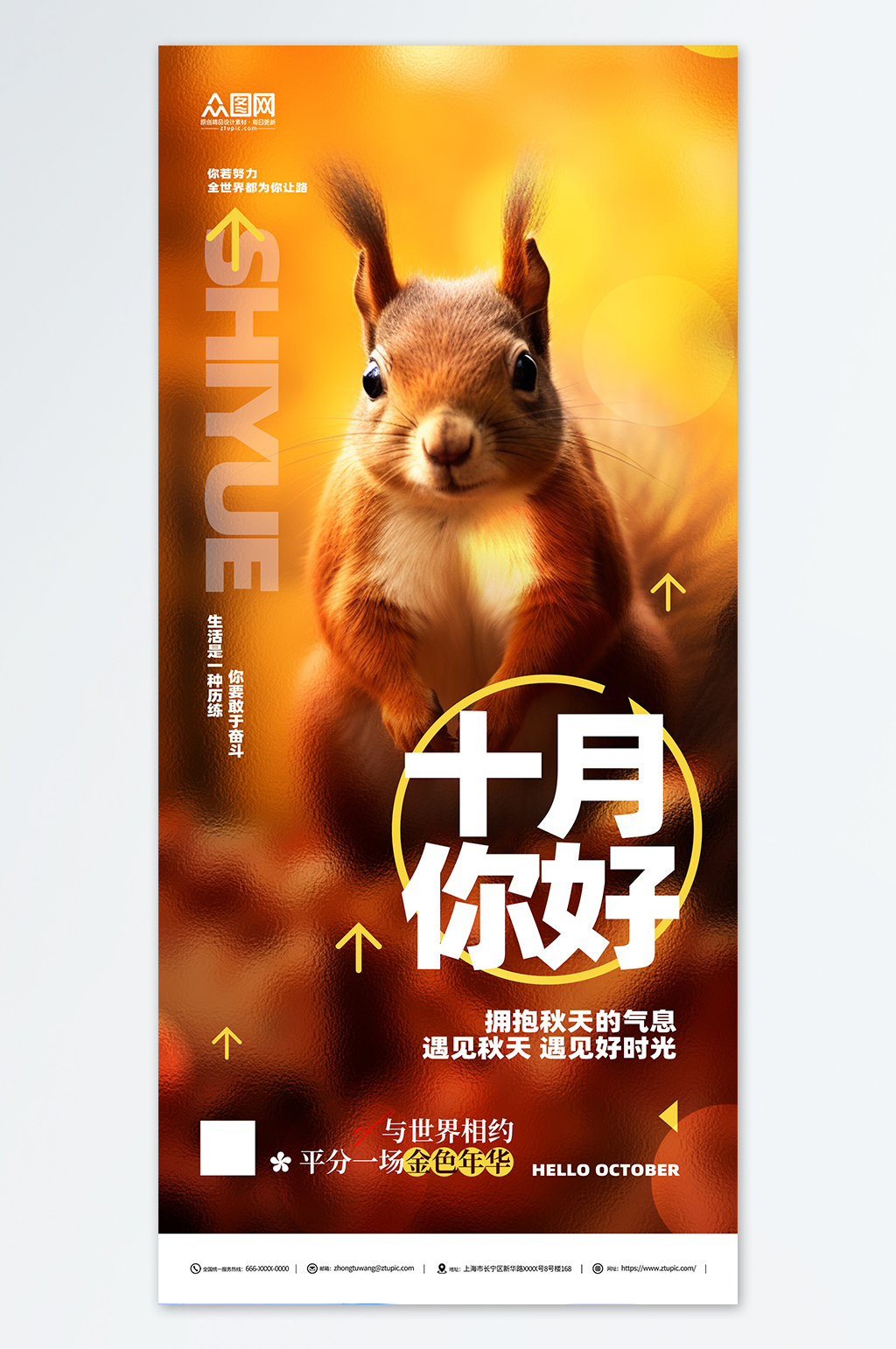 十月你好简约问候海报素材