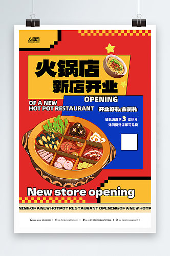 火锅店新店开业宣传海报