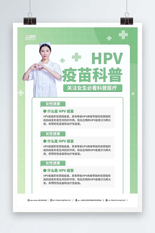 简约HPV疫苗区别知识科普海报