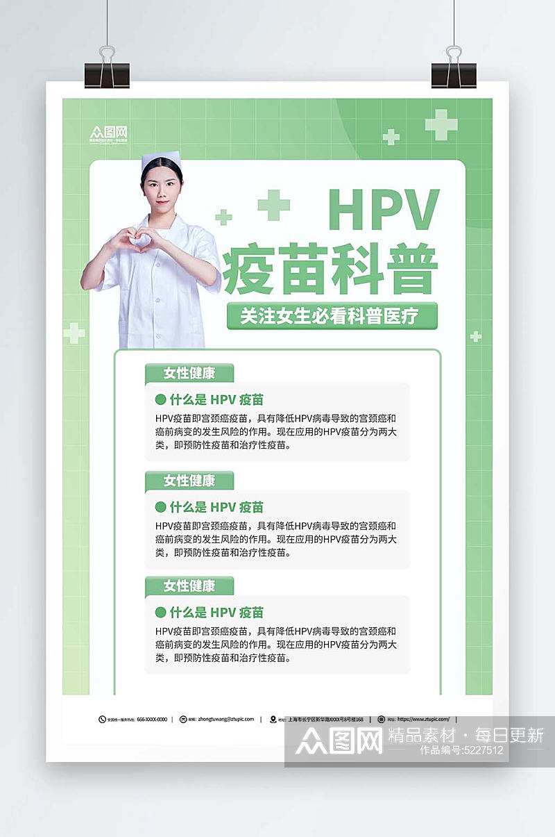 简约HPV疫苗区别知识科普海报素材