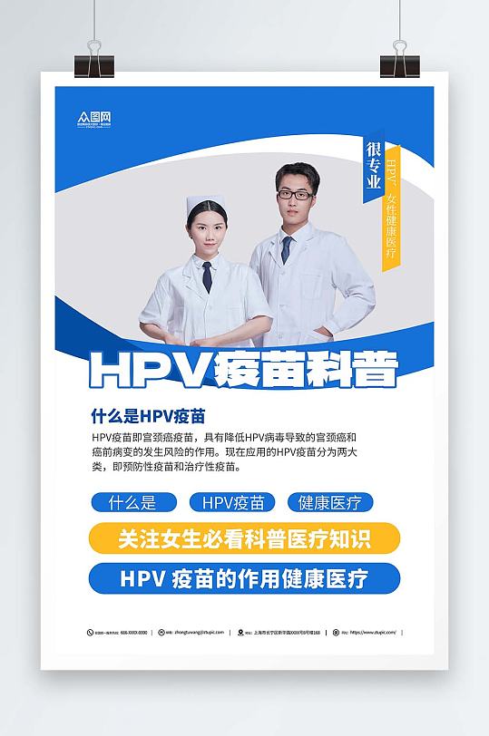蓝色HPV疫苗区别知识科普海报