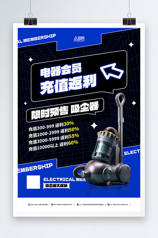 创意吸尘器家电产品促销宣传海报