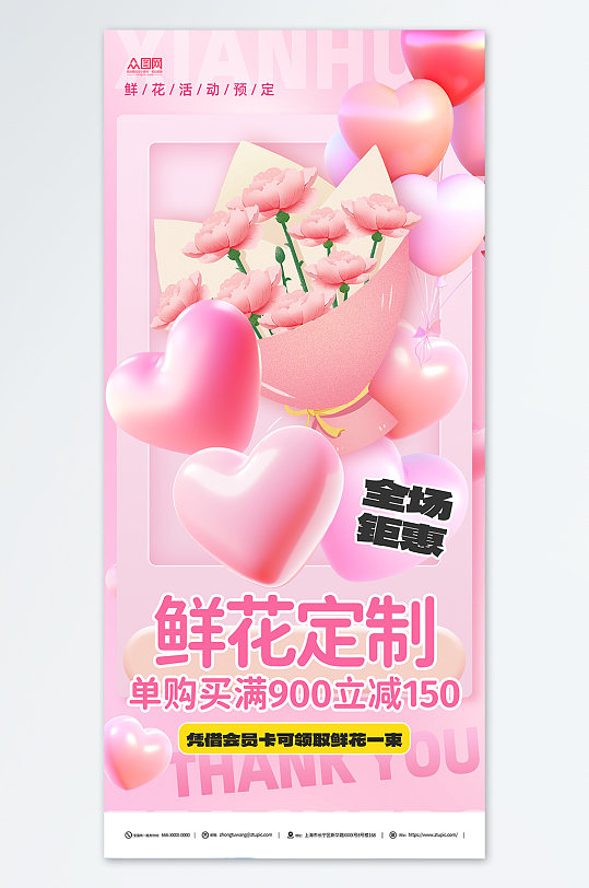 简约粉色花店鲜花定制宣传海报