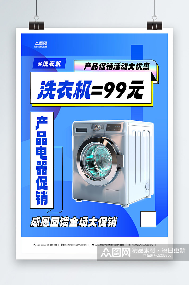 简约蓝色洗衣机家电产品促销宣传海报素材
