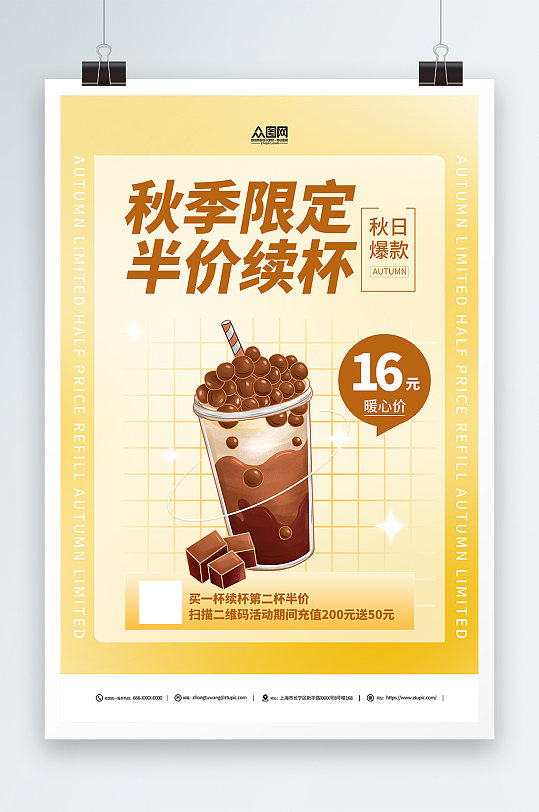 簡約奶茶果汁飲品第二杯半價促銷海報