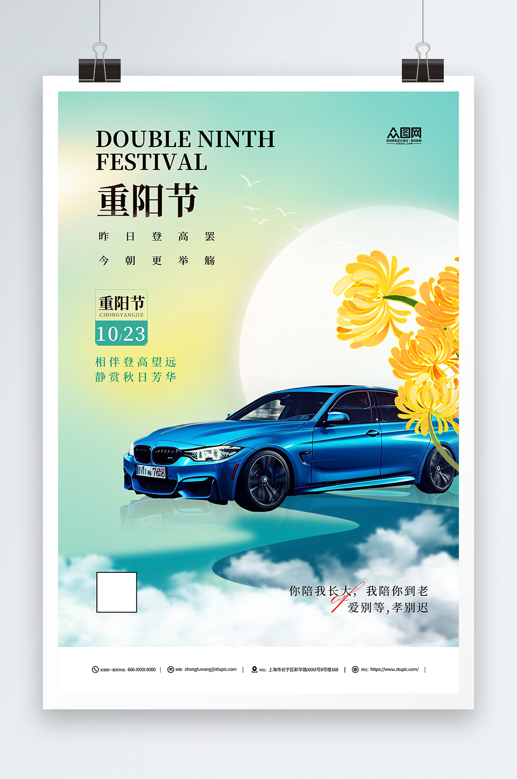 重陽節(jié)汽車行業(yè)借勢宣傳海報素材