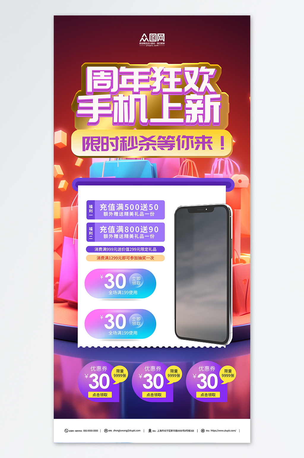 創(chuàng)意手機(jī)新品發(fā)布促銷活動(dòng)宣傳海報(bào)素材