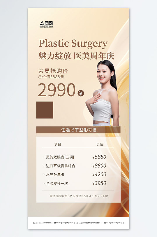 简约医美整形美容周年庆宣传海报