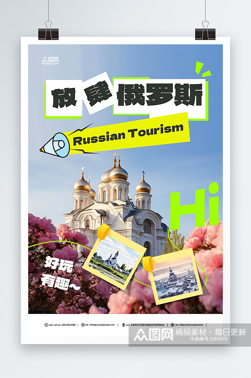 俄罗斯旅游旅行社宣传海报素材