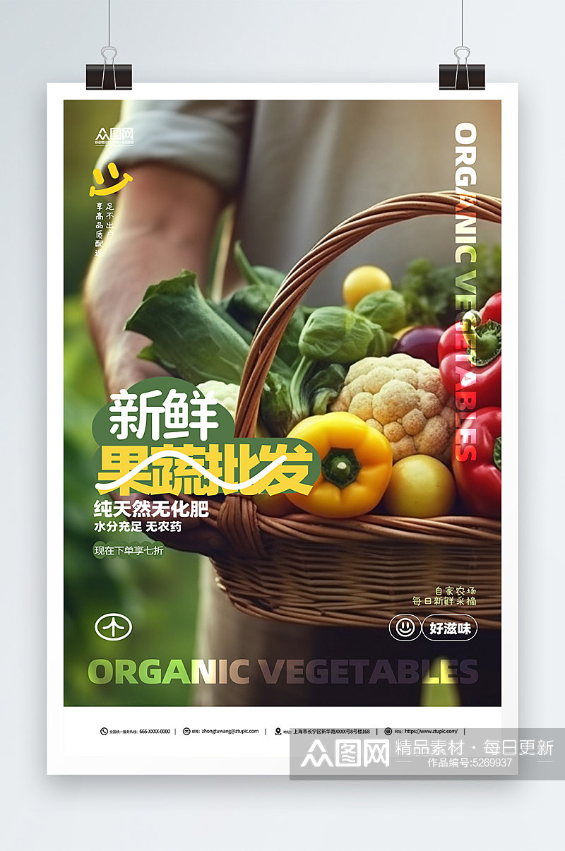 新鲜蔬菜果蔬批发宣传海报素材