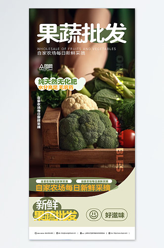 农家蔬菜果蔬批发宣传海报