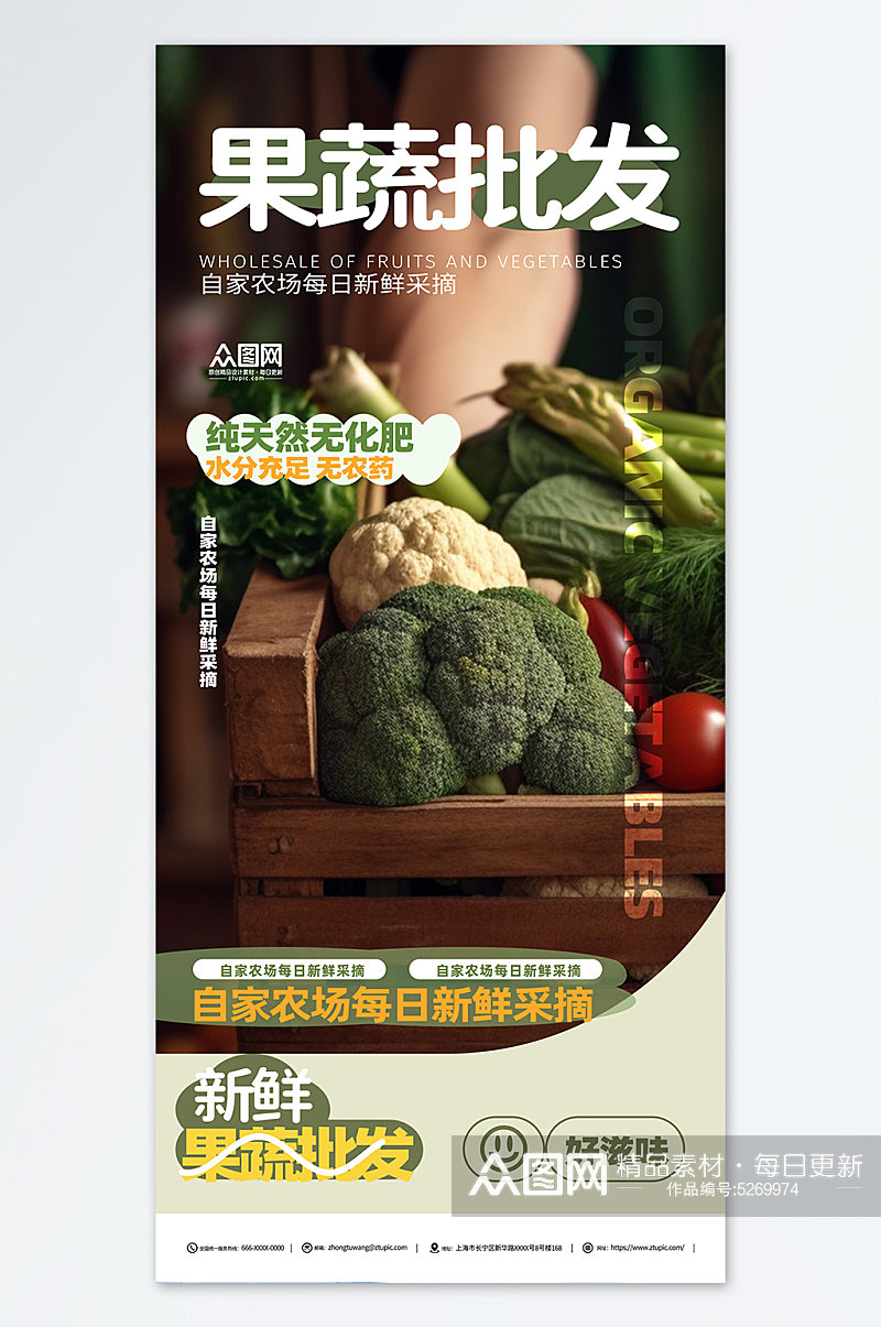 农家蔬菜果蔬批发宣传海报素材