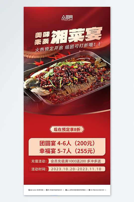 红色简约湘菜餐饮美食宣传海报