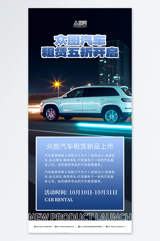汽车租赁蓝色海报-众图网