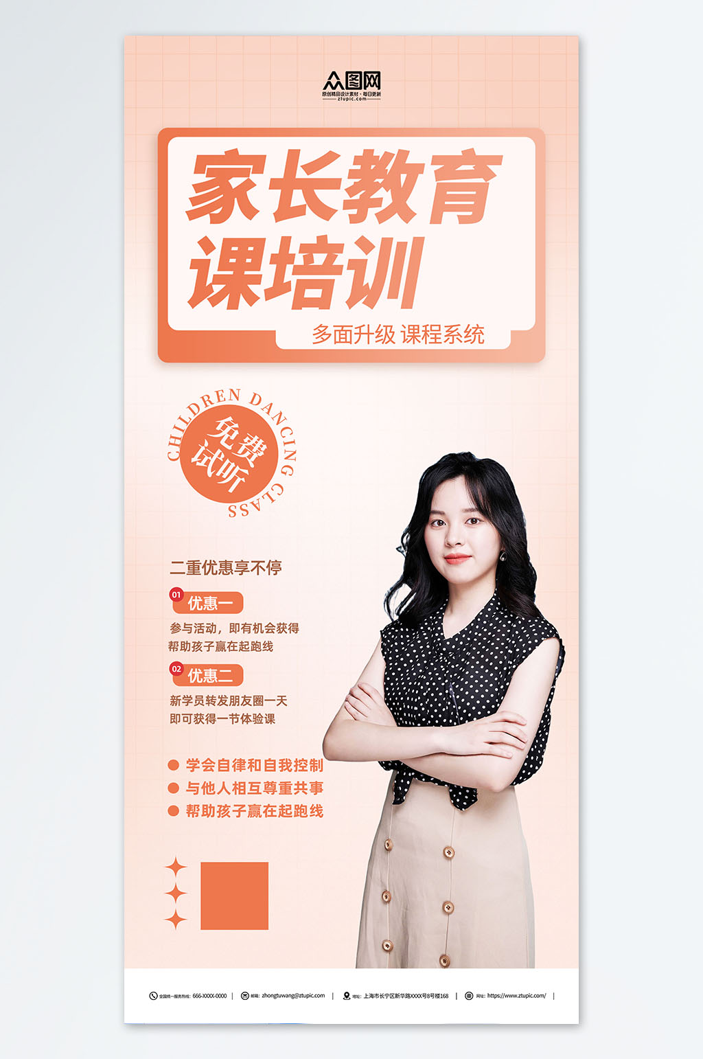 家长教育课程简约海报素材