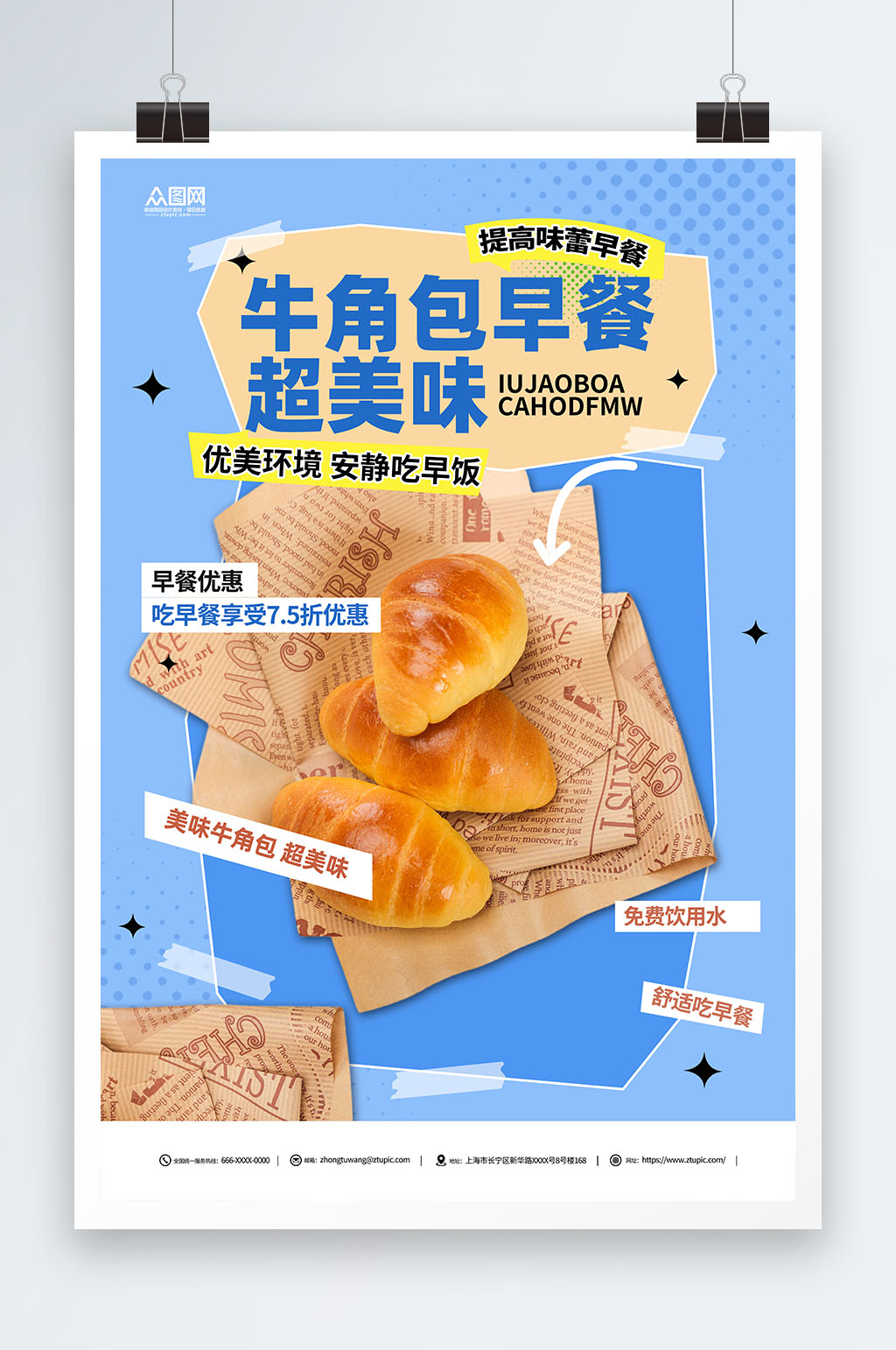 藍色牛角包面包早餐海報素材
