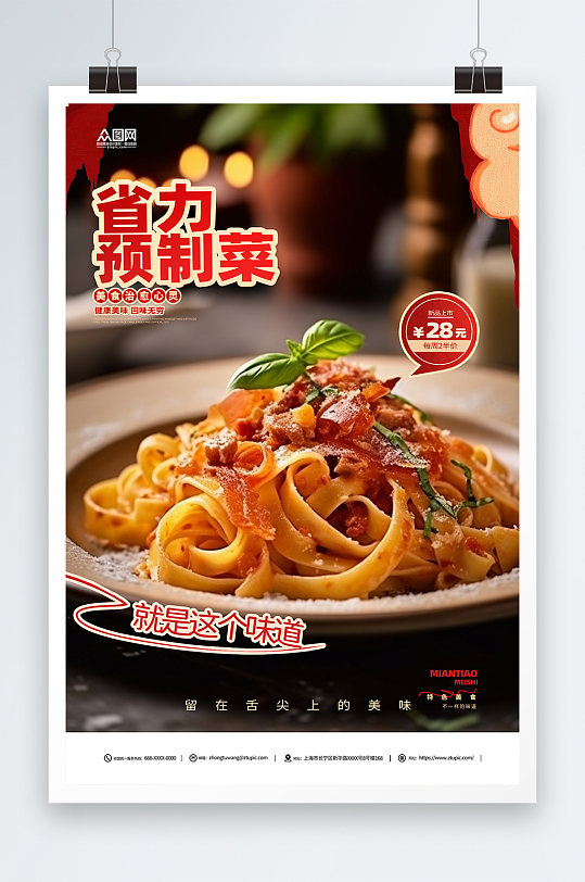 预制菜宣传餐饮海报
