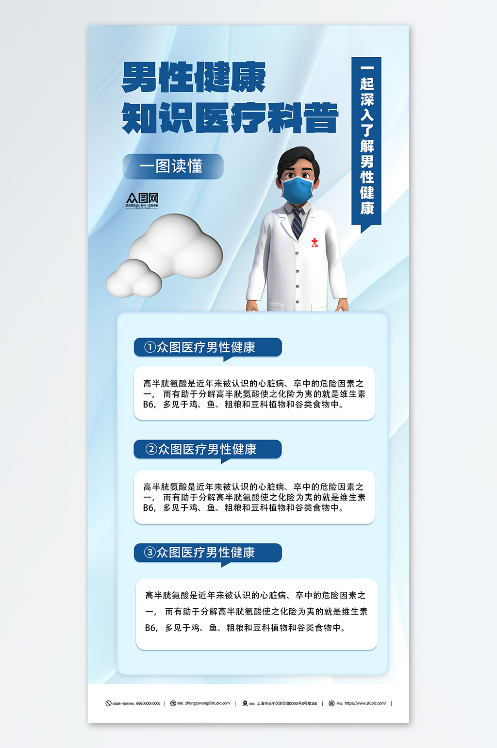 男性健康日简约海报素材