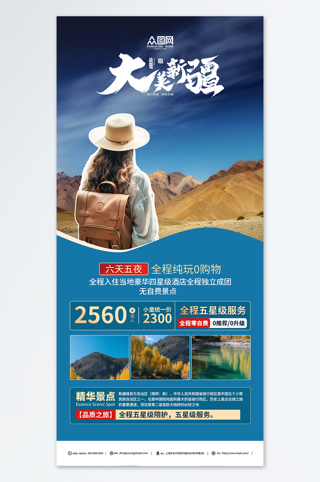 蓝色新疆南疆喀纳斯旅游海报素材