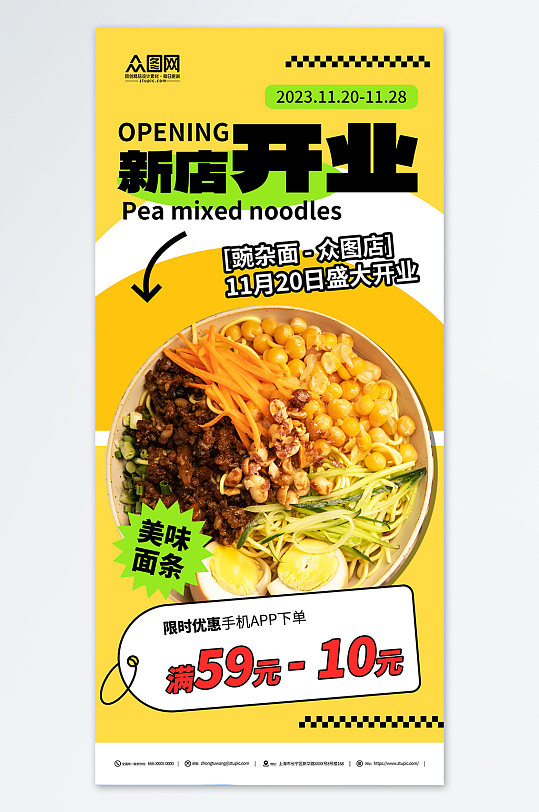 重庆豌杂面传统美食海报