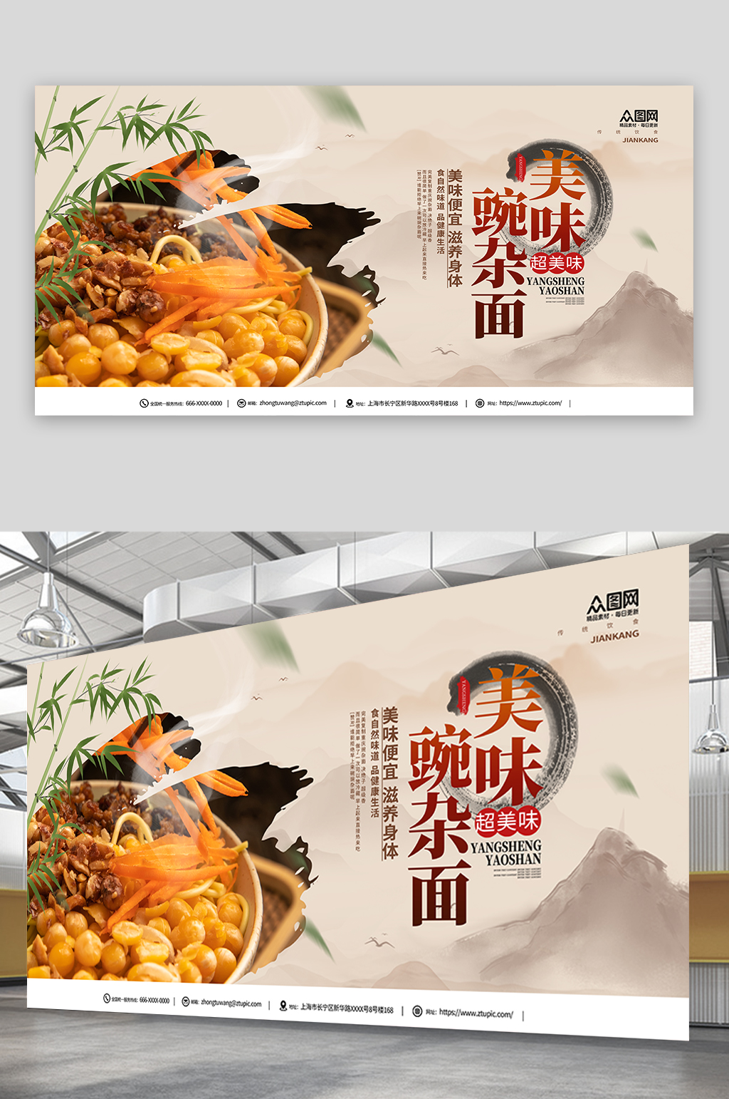 美味重庆豌杂面传统美食展板素材