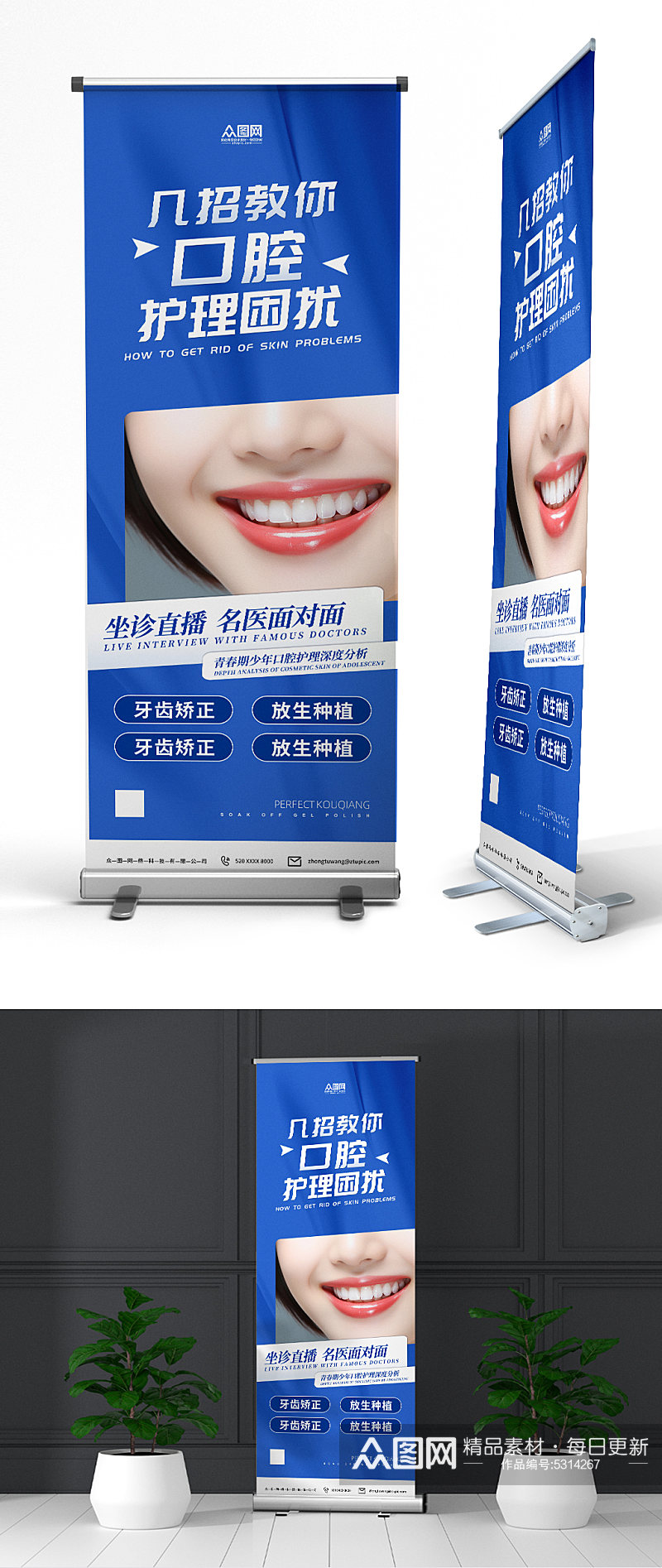 蓝色口腔护理牙齿美白洗牙宣传展架素材