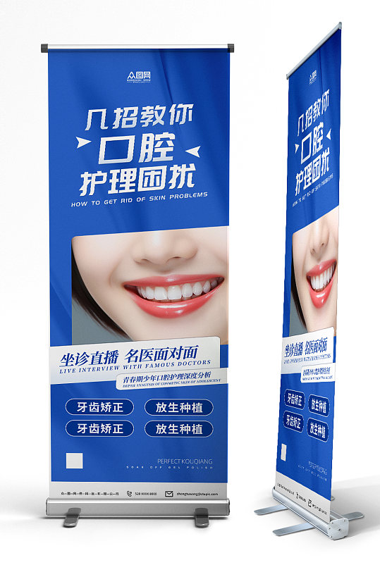 蓝色口腔护理牙齿美白洗牙宣传展架