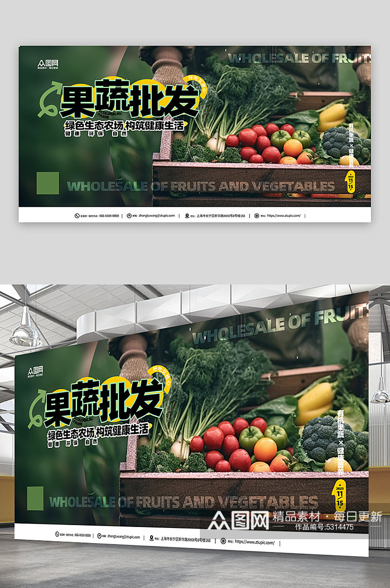 绿色生态蔬菜果蔬批发宣传展板素材