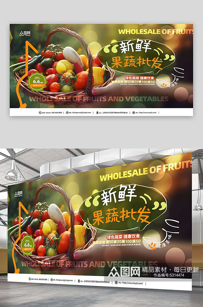 新鲜蔬菜果蔬批发宣传展板素材