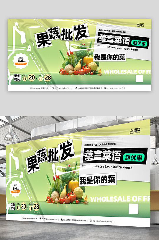 新鲜蔬菜果蔬批发宣传展板