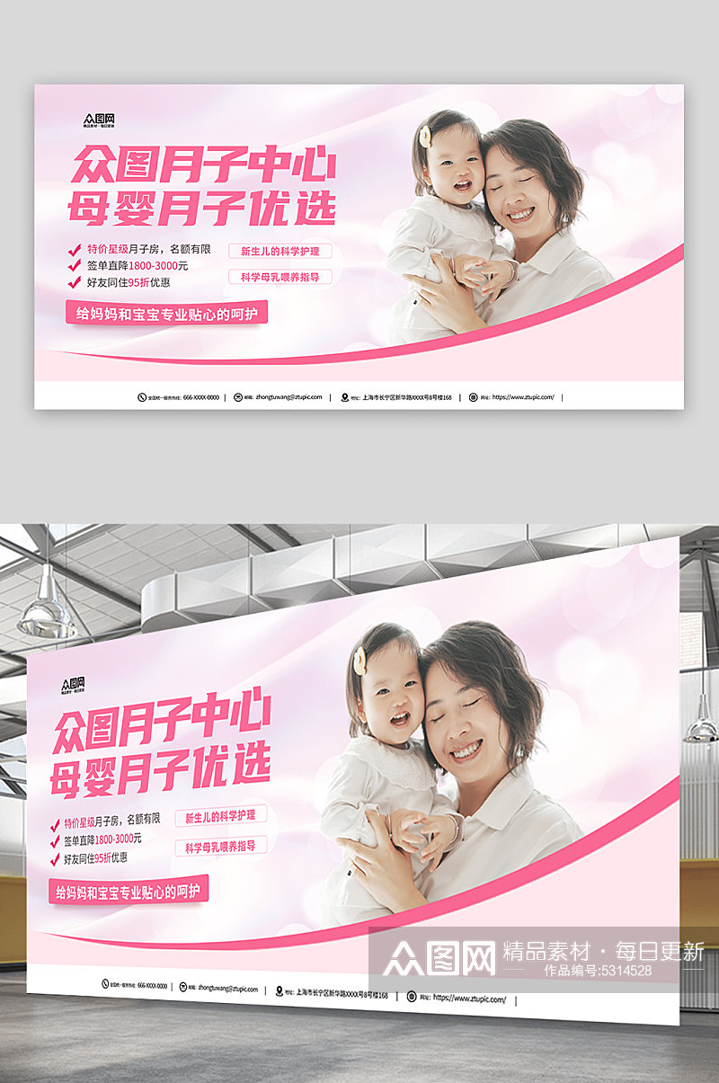粉色新生儿护理中心宣传展板素材