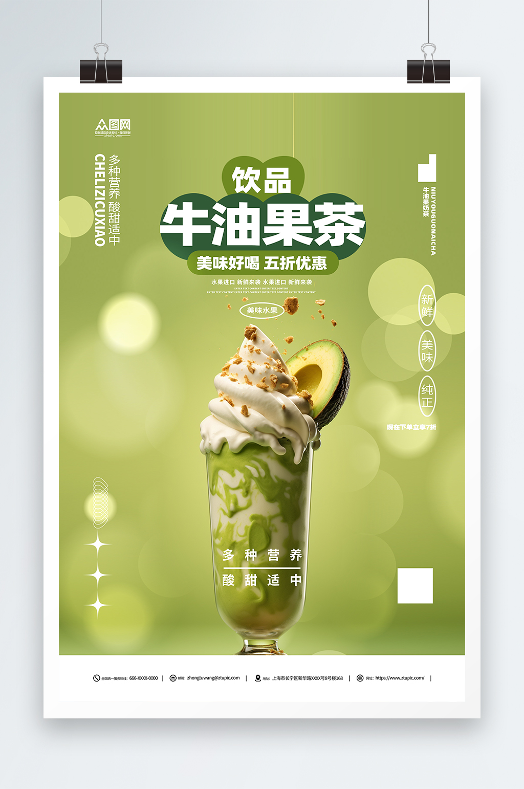 绿色促销牛油果奶茶饮品海报素材