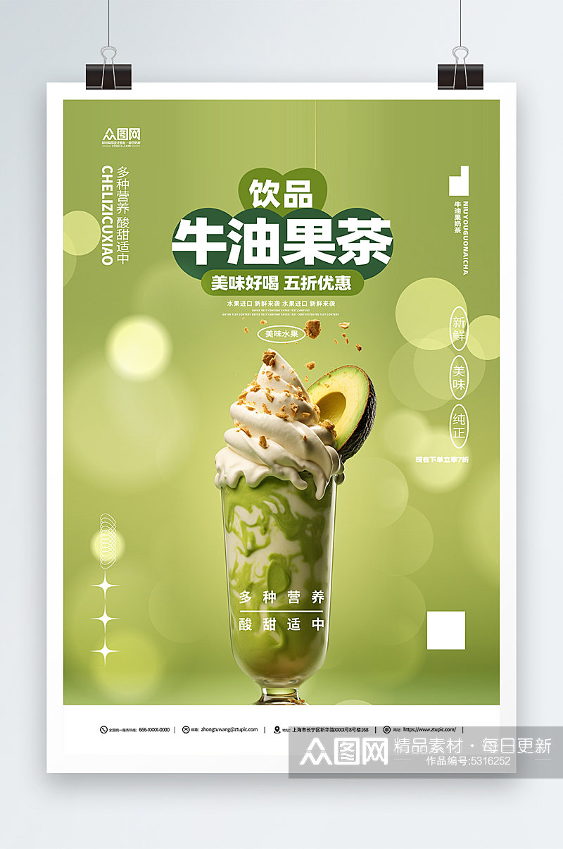 绿色促销牛油果奶茶饮品海报素材