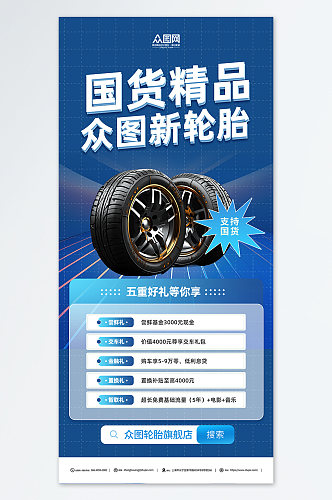 轮胎促销活动海报