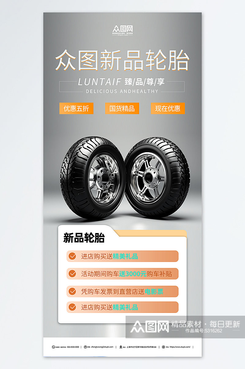 汽车轮胎促销海报素材