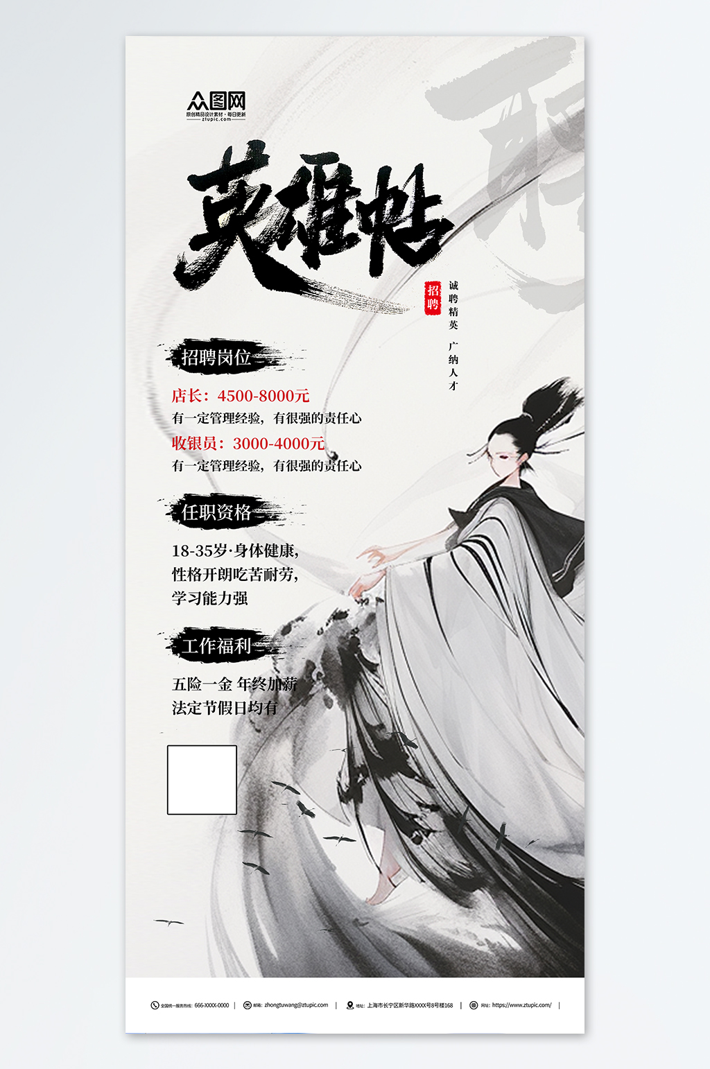 英雄帖水墨武侠风海报素材