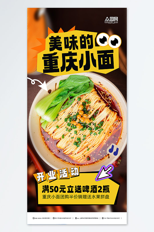 重庆小面美食餐饮宣传海报